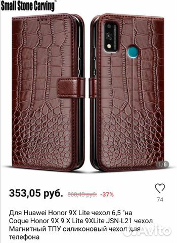 Чехол на телефон Хонор 9Х лайт