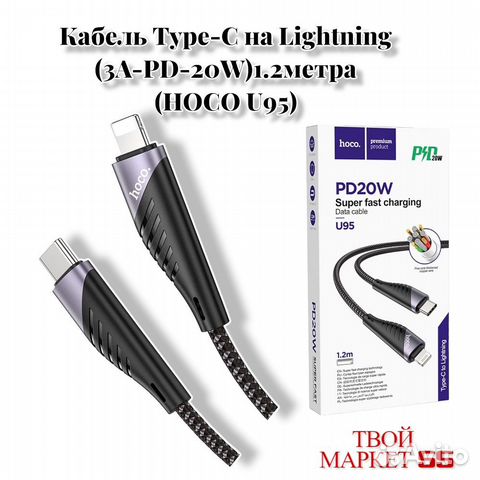 Кабель Type-C на Lightning (3А-PD-20W) 1.2м (hoco