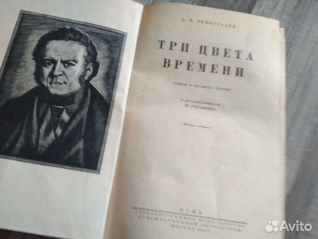 Книга 1945 года издания