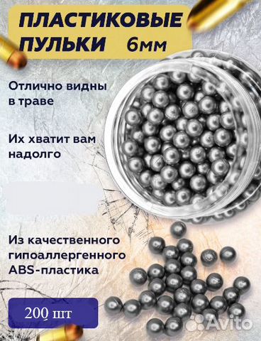 Пульки шарики 6 мм для детской пневматики 200 штук