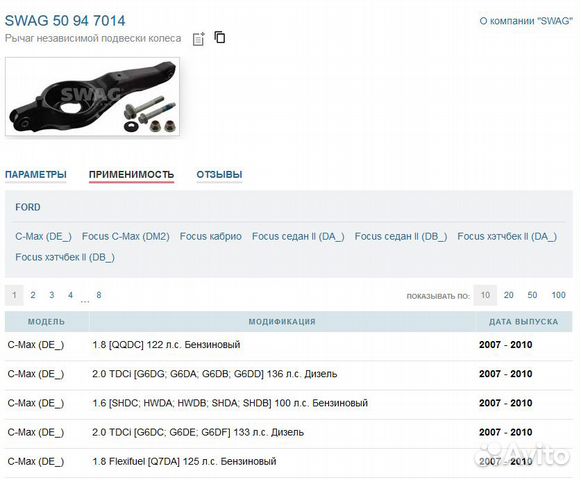 Задний рычаг swag подвески Ford Focus 2