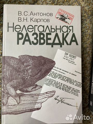 Серия книг про внешнюю разведку