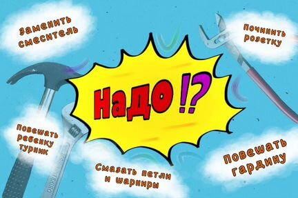 Сантехник, электрик, сборщик мебели, мастер на час