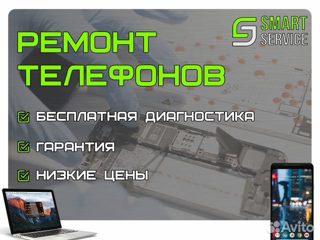 Срочный ремонт сотовых телефонов