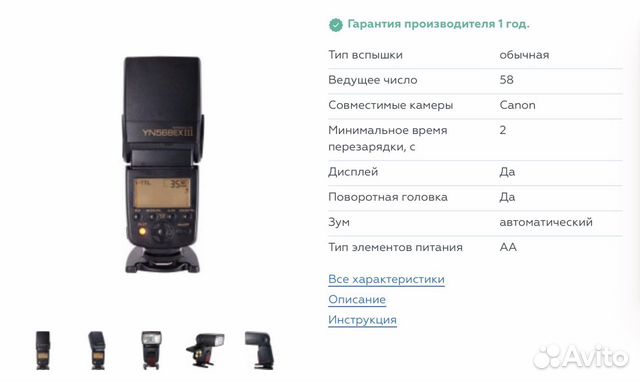 Фотовспышка Yongnuo Speedlite YN-568EX III