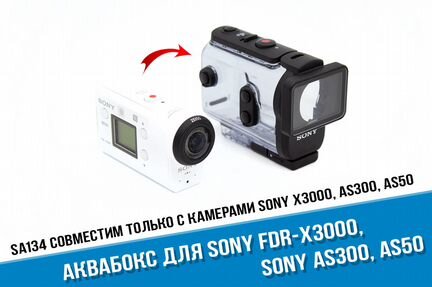 Подводный бокс Sony X3000, AS300, AS50