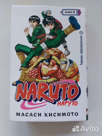 Манга Наруто 4 книга