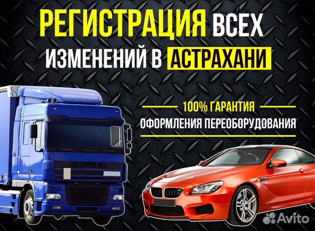 Переоборудование автомобиля пермь