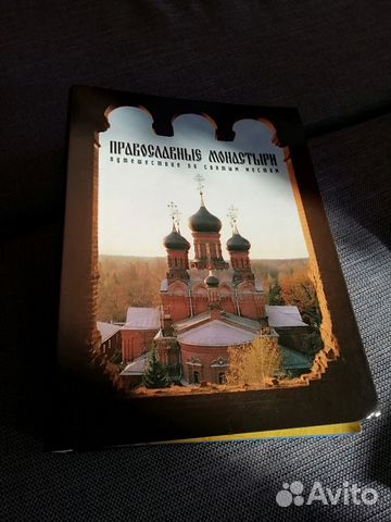 Коллекция журналов Православные монастыри