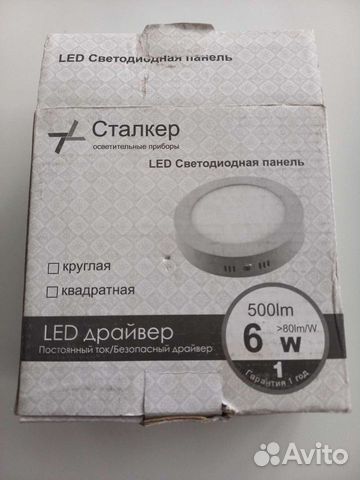 LED Светильник