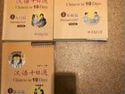 Китайский язык Учебные пособия по китайскому языку объявление продам