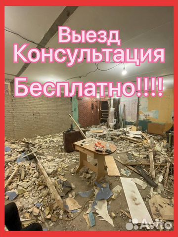 Демонтаж любой сложности