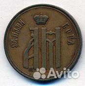 Медаль На коронацию Александра III. D. 26 мм