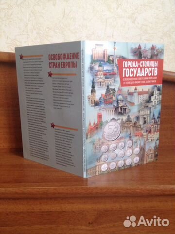 Альбом с монетами. Столицы государств. Доставка