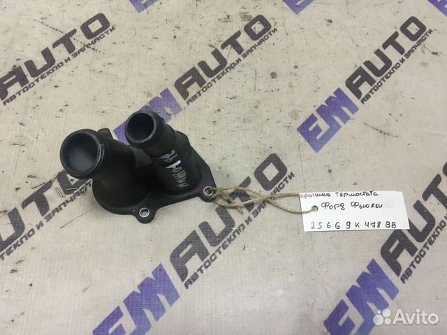 Крышка термостата Форд Фьюжен