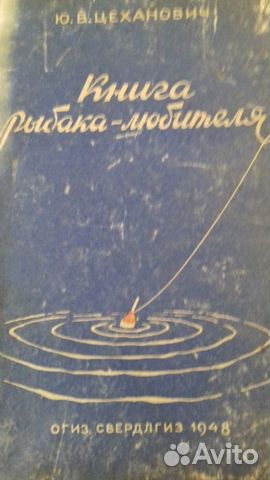 Книги о рыбалке и рыбоводстве