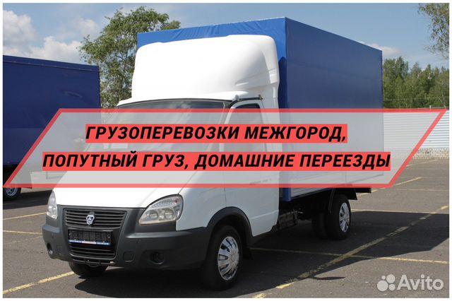 Газель межгород уфа