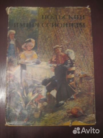 Польский импрессионизм 1961 год