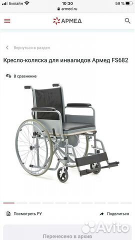 Инвалидная коляска