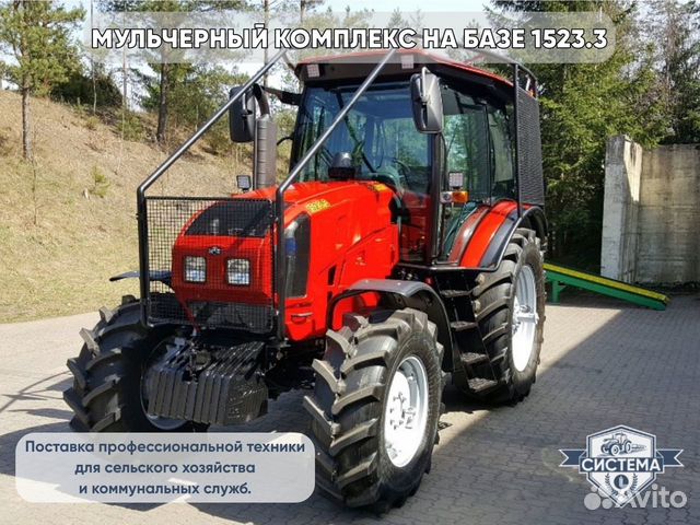 Трактор МТЗ (Беларус) 1523.3, 2022