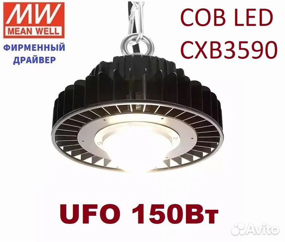 Светильник для растений/150W/ модель UFO150/ 3500К
