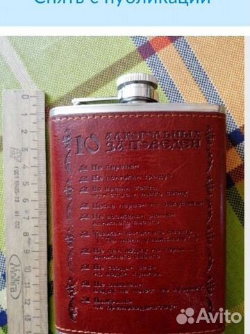 Новая Фляжка 240мл «10 алкогольных заповедей»