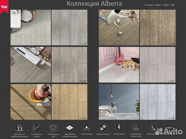Ламинат Peli в Старой Купавне — Опт и Розница