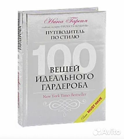 Книги про гардероб