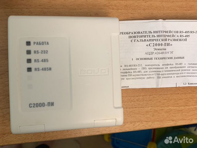 Преобразователь С2000-пи