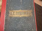 Антикварная книга 1904 (1883) года издания, А.С. П объявление продам