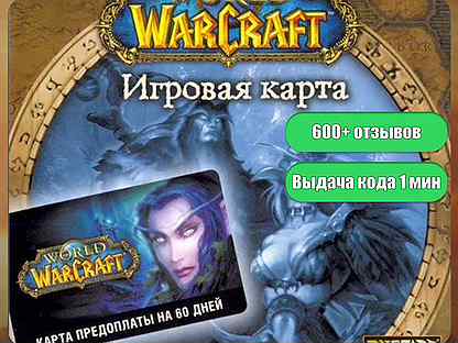 Тайм карта wow 60 дней