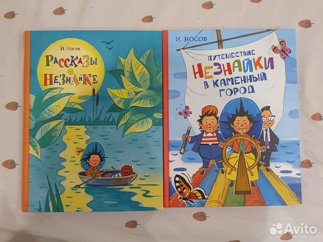 Большая книга Незнайки Махаон