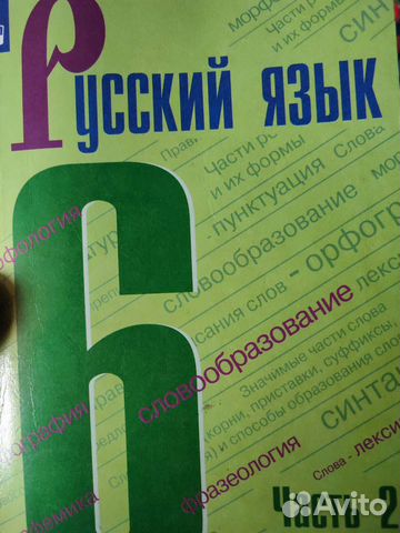Учебник по русскому языку 6 кл 2 часть Ладыженская