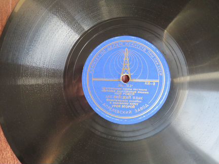 Английский язык на пластинках, пособие 1935-1946
