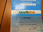 Сертификат в Аква Рио объявление продам