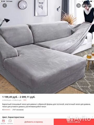 Покрывала для кресла и диванов