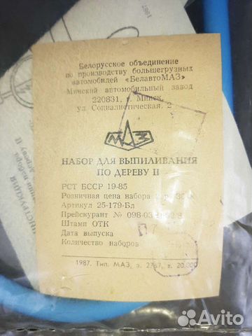 Набор для выпиливания по дереву N2 СССР 1986г