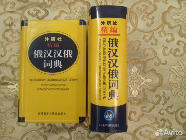 Китайский язык словарь