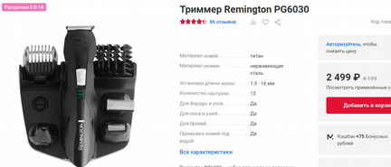 Триммер Remington PG6030