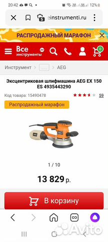 Эксцентриковая шлифмашина AEG EX 150