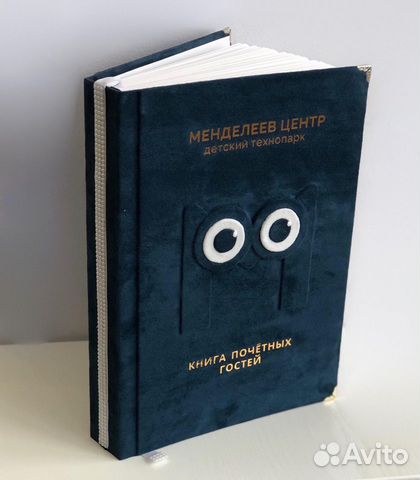 Книга почетных гостей, посетителей