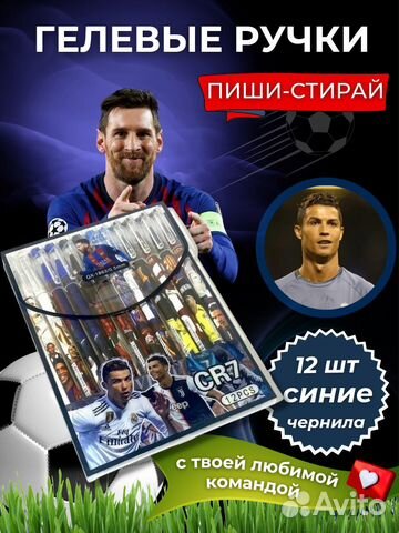 Ручки пиши стирай набор гелевые Messi Месси