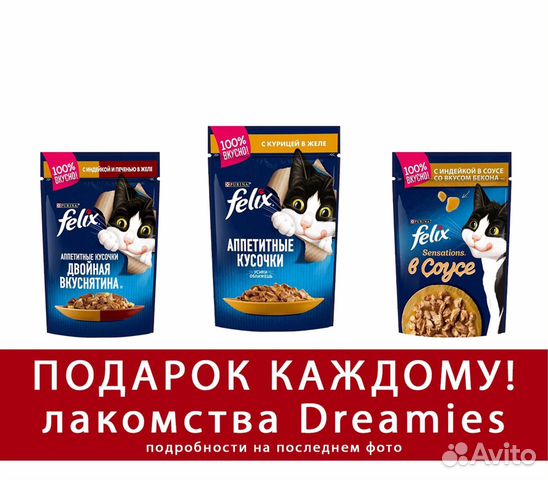 Felix кошачий корм купить в Москве | Животные и зоотовары | Авито