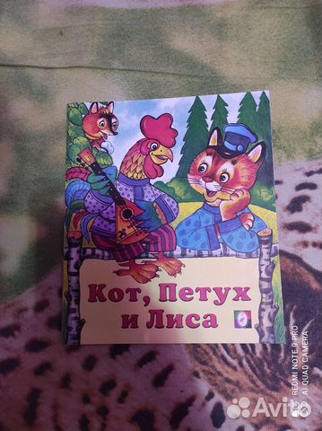 Кот петух и лиса