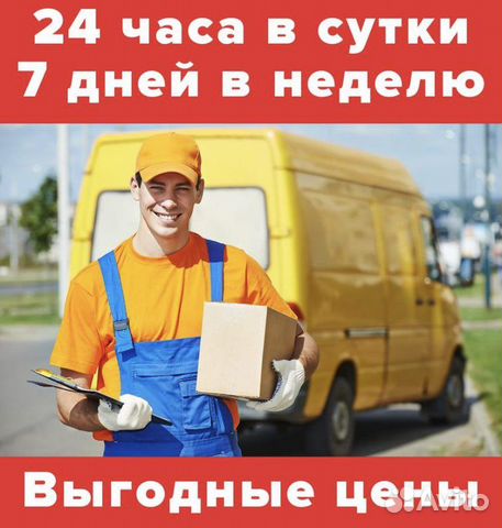 Грузчики/грузоперевозки/разнорабочие