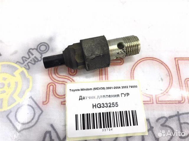 Датчик давления гур Toyota Windom (MCV30) 2001-20