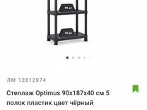 Стеллаж optimus 90x187х40 см 5 полок пластик цвет черный