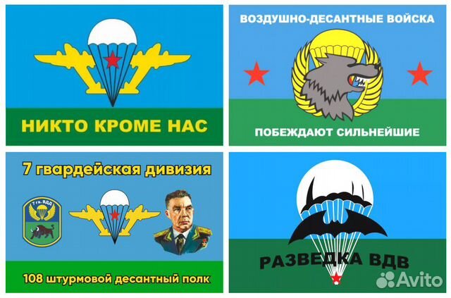 Флаги вдв разные 135х90 см