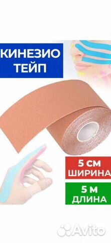 Кинезиологическая лента (тейп)