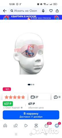 Окклюдеры детские новые 2шт (повязка)